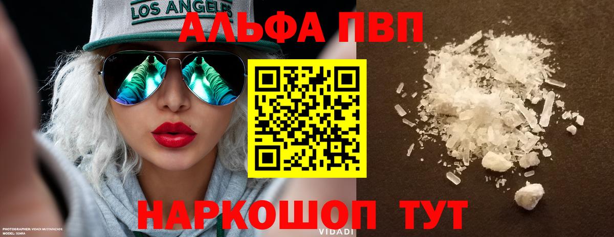 A-PVP Crystall  Alpha-PVP мука  Вход с VPN  Избербаш  Альфа ПВП кристаллы 