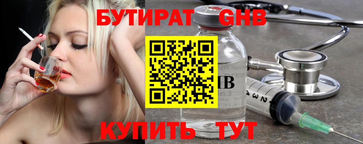 БУТИРАТ BDO 33% Избербаш