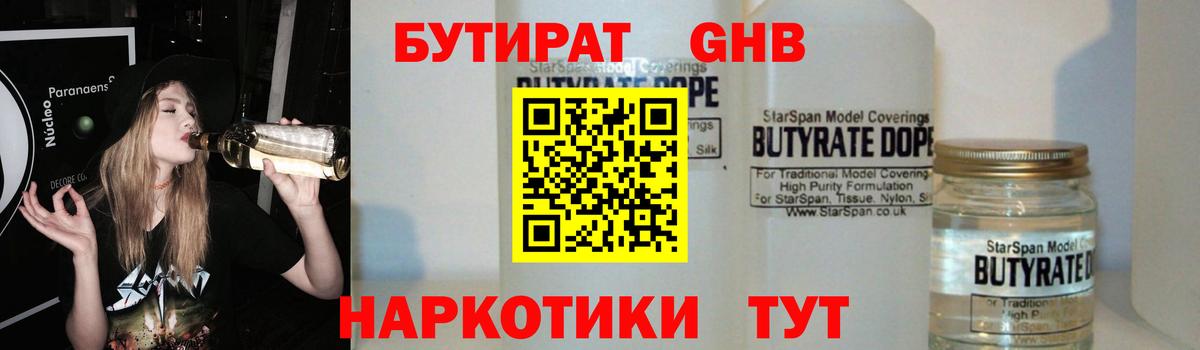 БУТИРАТ  БУТИРАТ 1.4BDO  Вход с VPN  Избербаш 