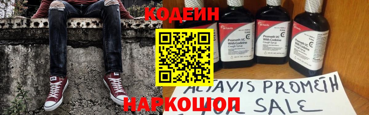 Избербаш  Codein Purple Drank  Вход с VPN  Кодеин напиток Lean (лин) 