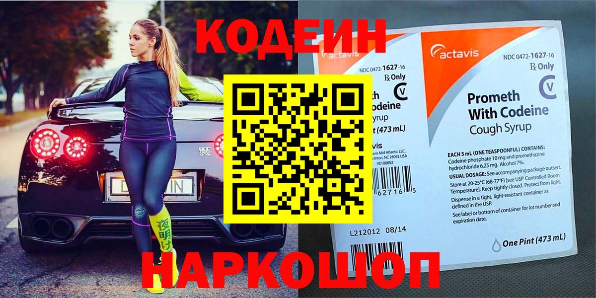 Кодеиновый сироп Lean напиток Lean (лин) Избербаш