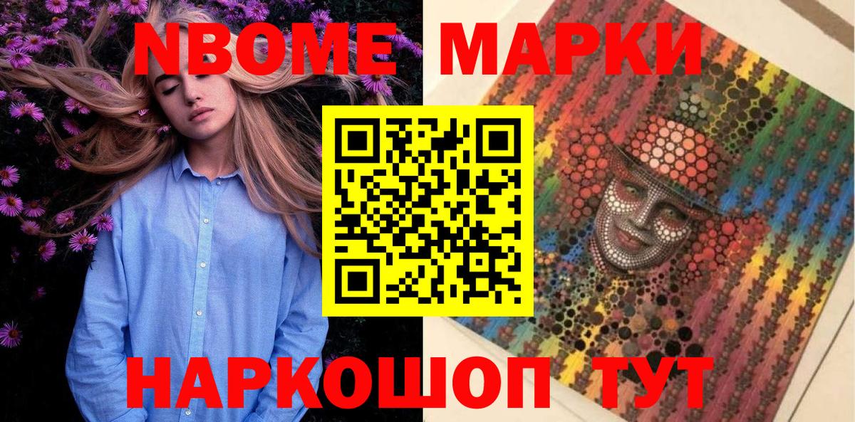 Марки N-bome 1,8мг  Марки N-bome 1,8мг  Вход с VPN  наркошоп  Избербаш  Марки NBOMe 